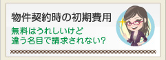 何故？他社より安くなるの？