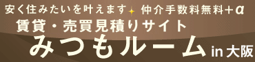 仲介手数料を無料にする方法